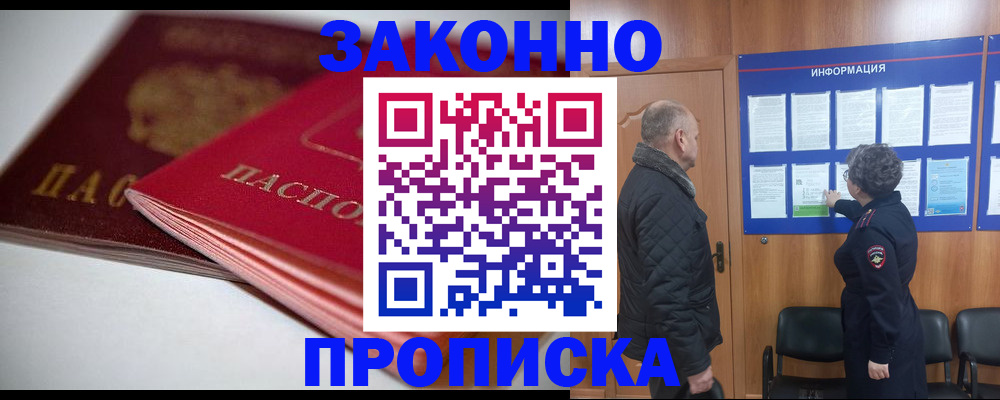 прописка в Тейково