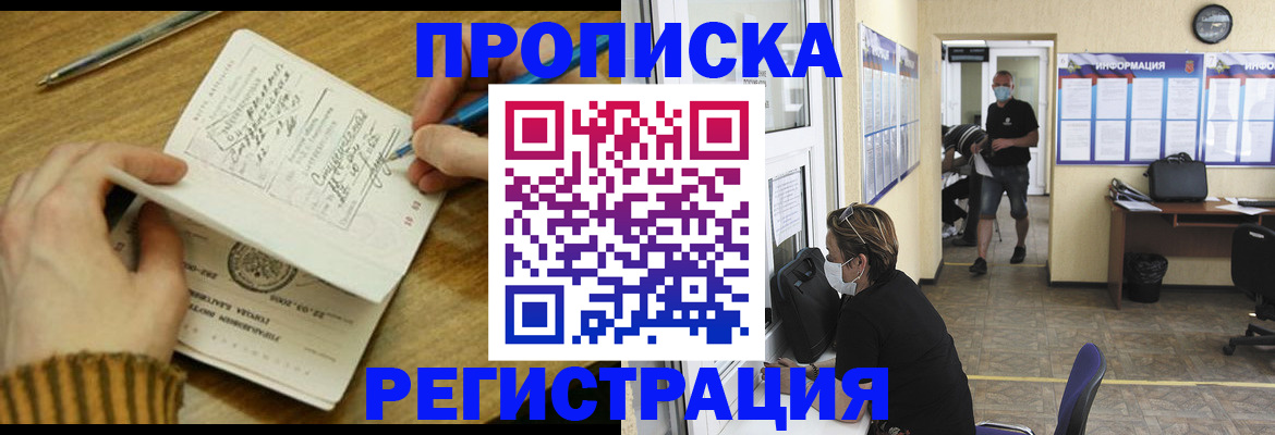 прописка для кредита в Тейково