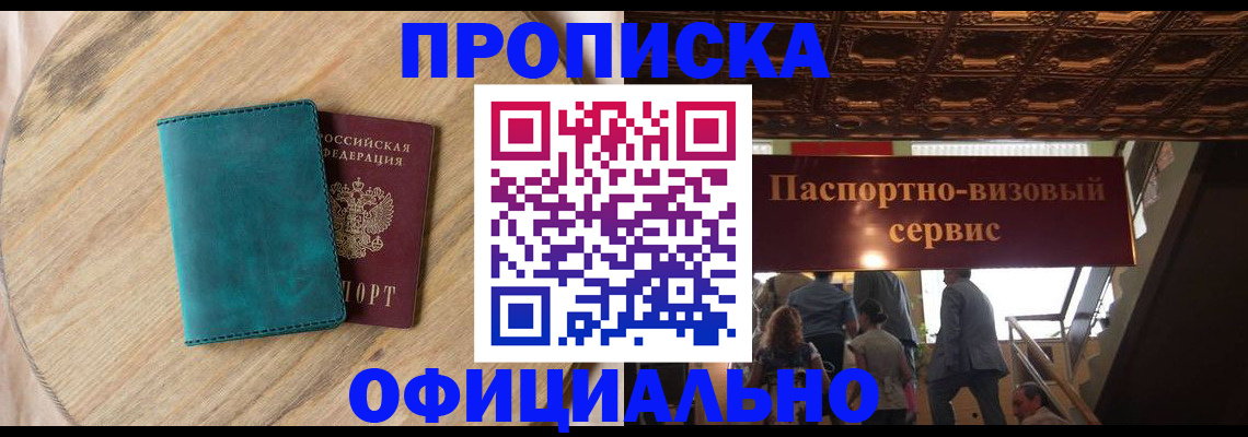 временная регистрация купить в Тейково